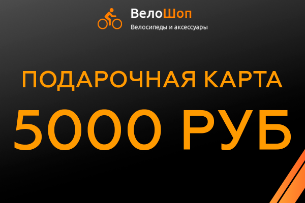 Электронная подарочная карта